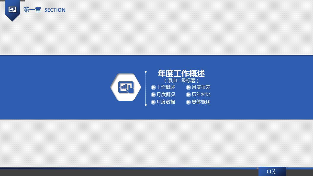 超级炫酷动态科技PPT模板