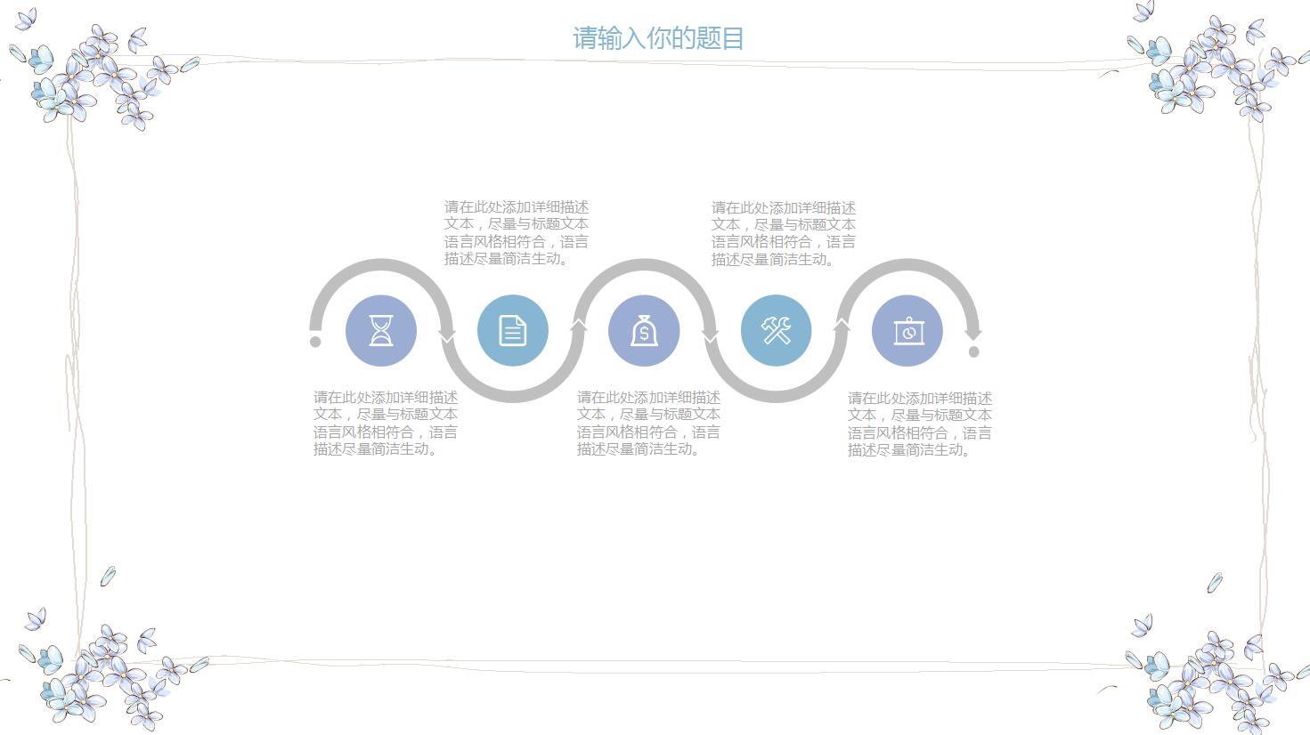 工作汇报通用ppt模板