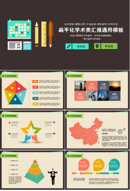 学术汇报通用ppt模板