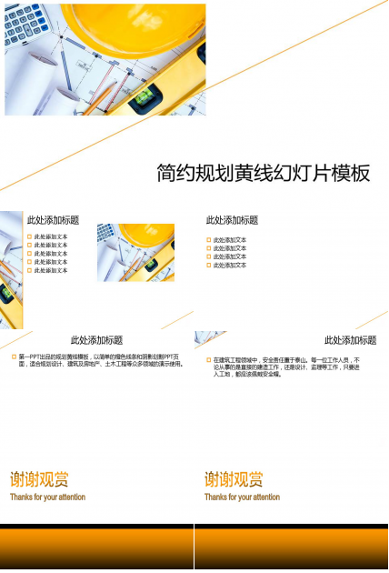 简洁图纸背景ppt模板