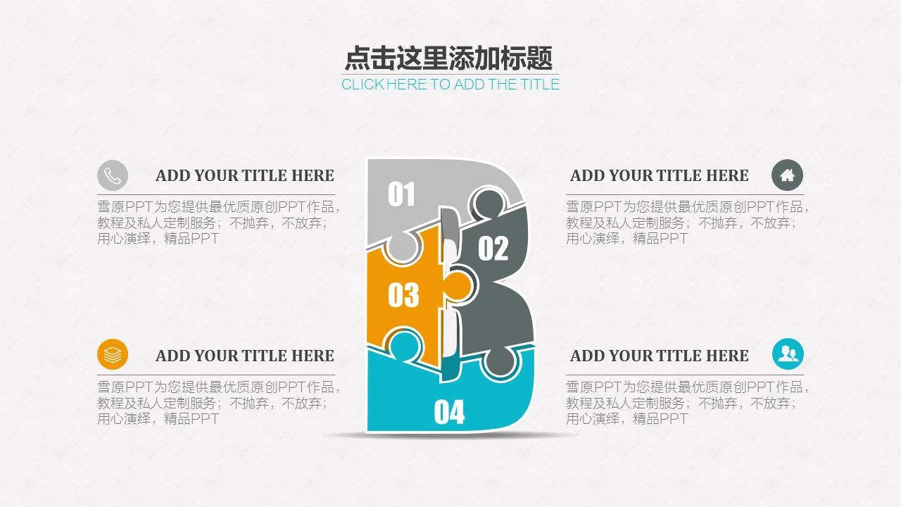 精美立体科技PPT模板