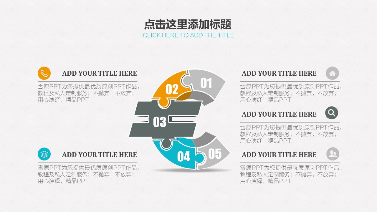 精美立体科技PPT模板