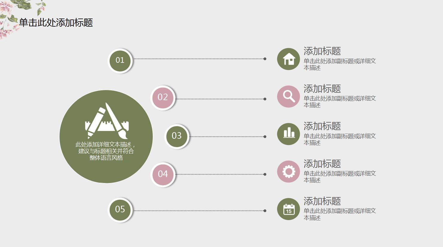 时尚简约ppt模板