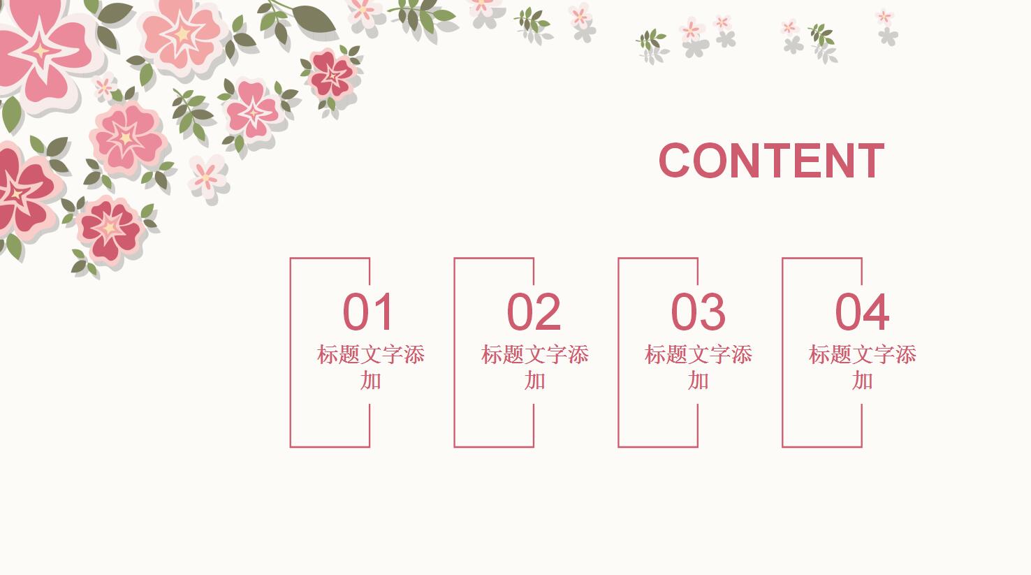 唯美清新花朵PPT模板