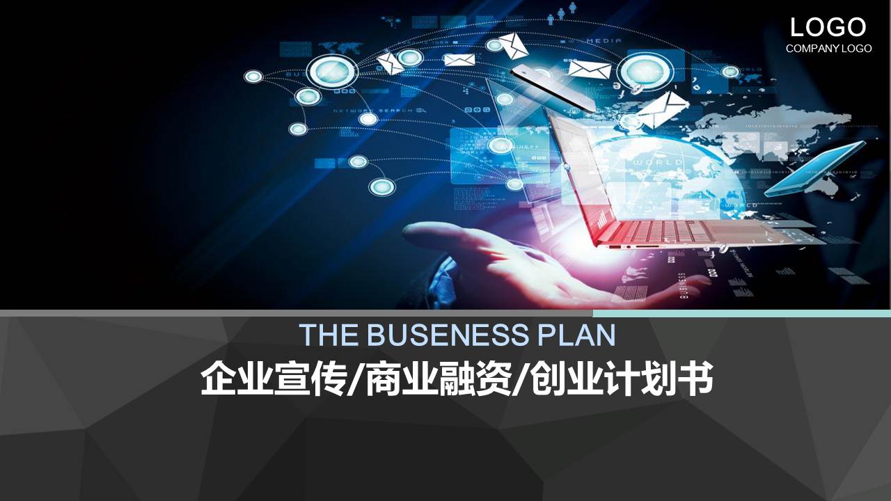 精美动态科技PPT模板