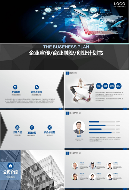 精美动态科技PPT模板