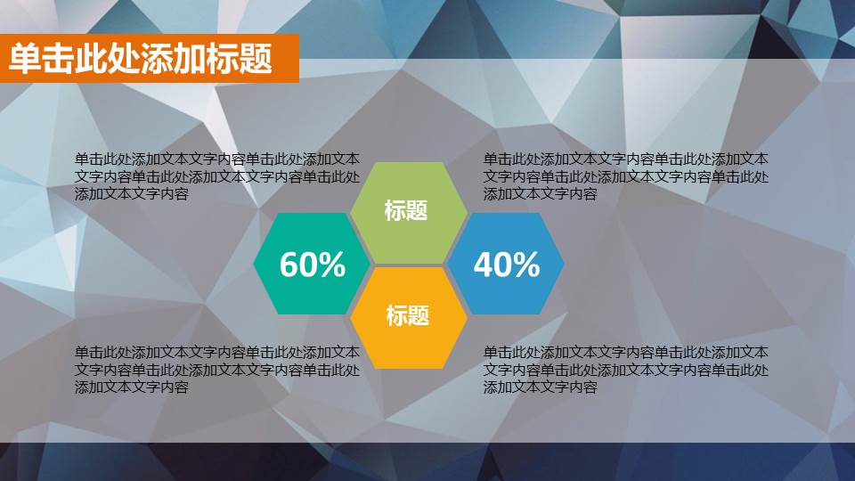 炫酷的低平面多边形PPT模板