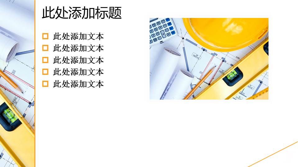 简洁图纸背景ppt模板