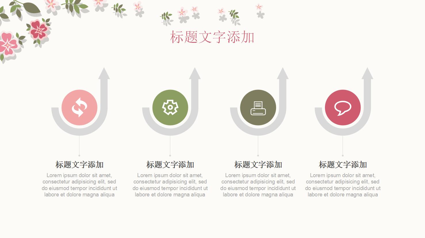 唯美清新花朵PPT模板