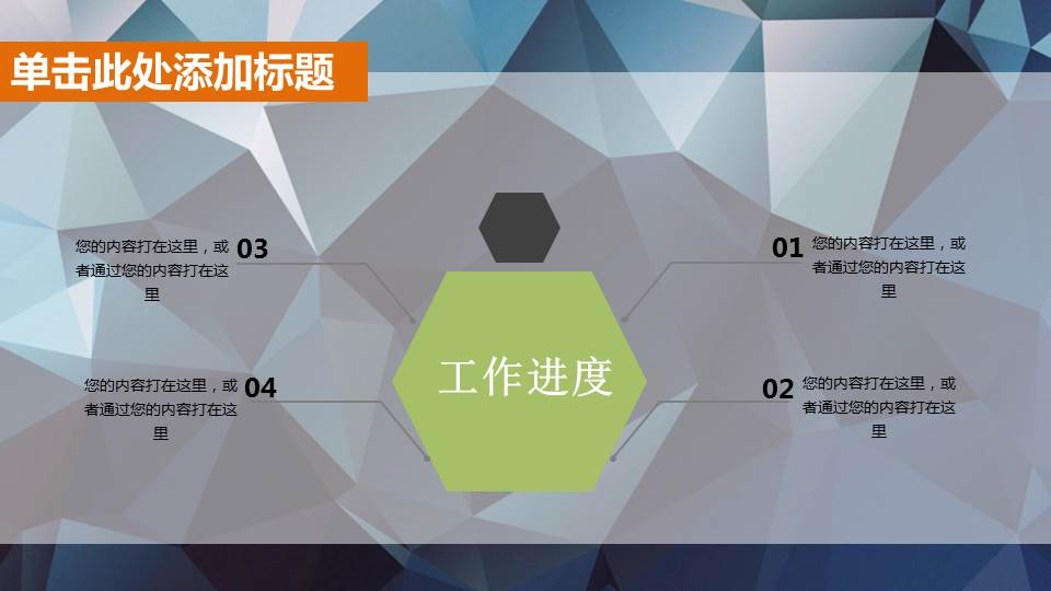 炫酷的低平面多边形PPT模板