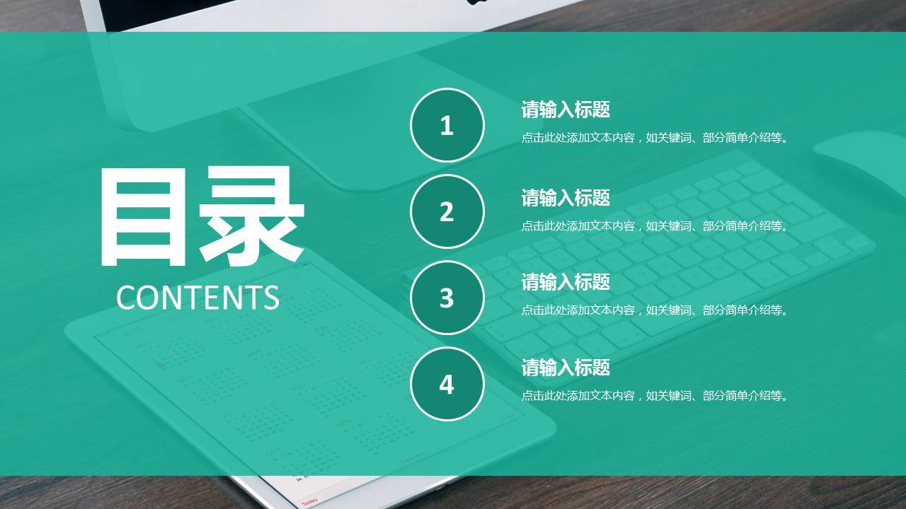 苹果电脑IPad背景的科技行业ppt模板