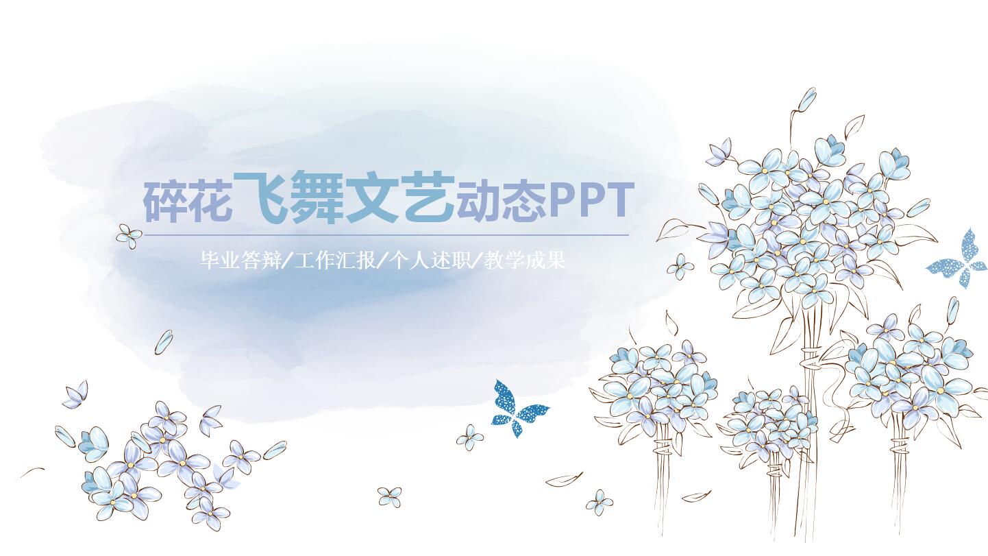 工作汇报通用ppt模板