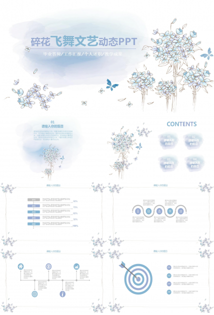 工作汇报通用ppt模板