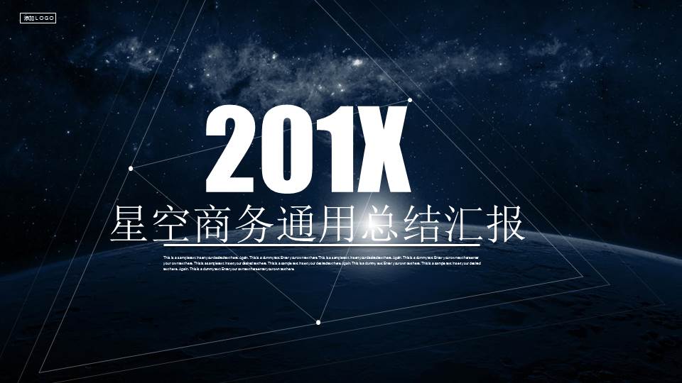 蓝色星空科技PPT模板