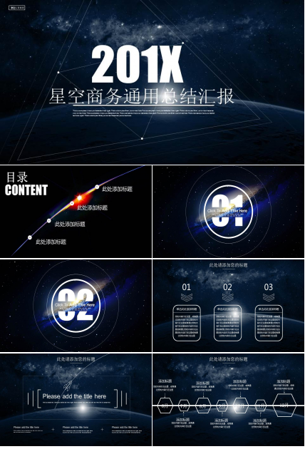 蓝色星空科技PPT模板