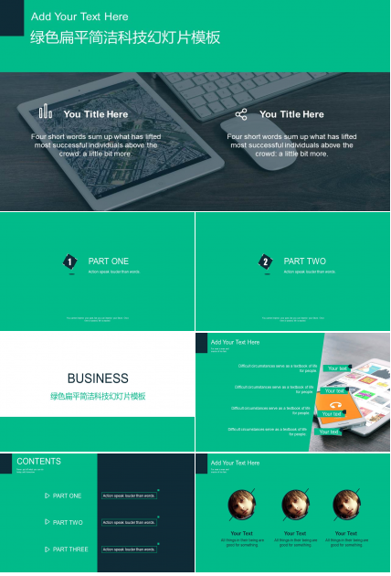 绿色扁平化简洁科技ppt模板
