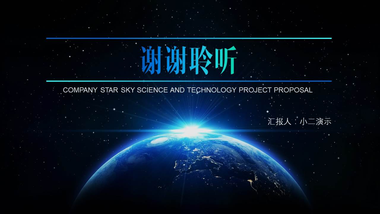 科技创业计划书PPT模板