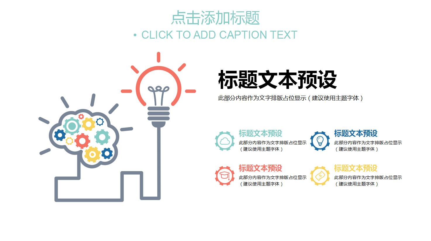 创意小清新通用ppt模板