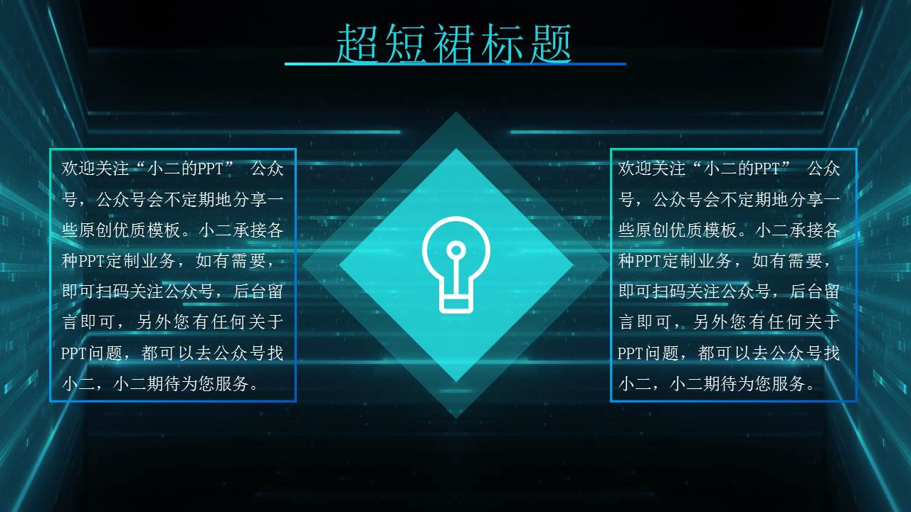 科技创业计划书PPT模板