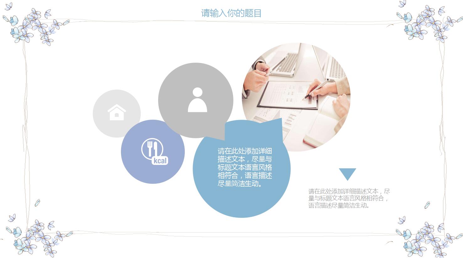工作汇报通用ppt模板