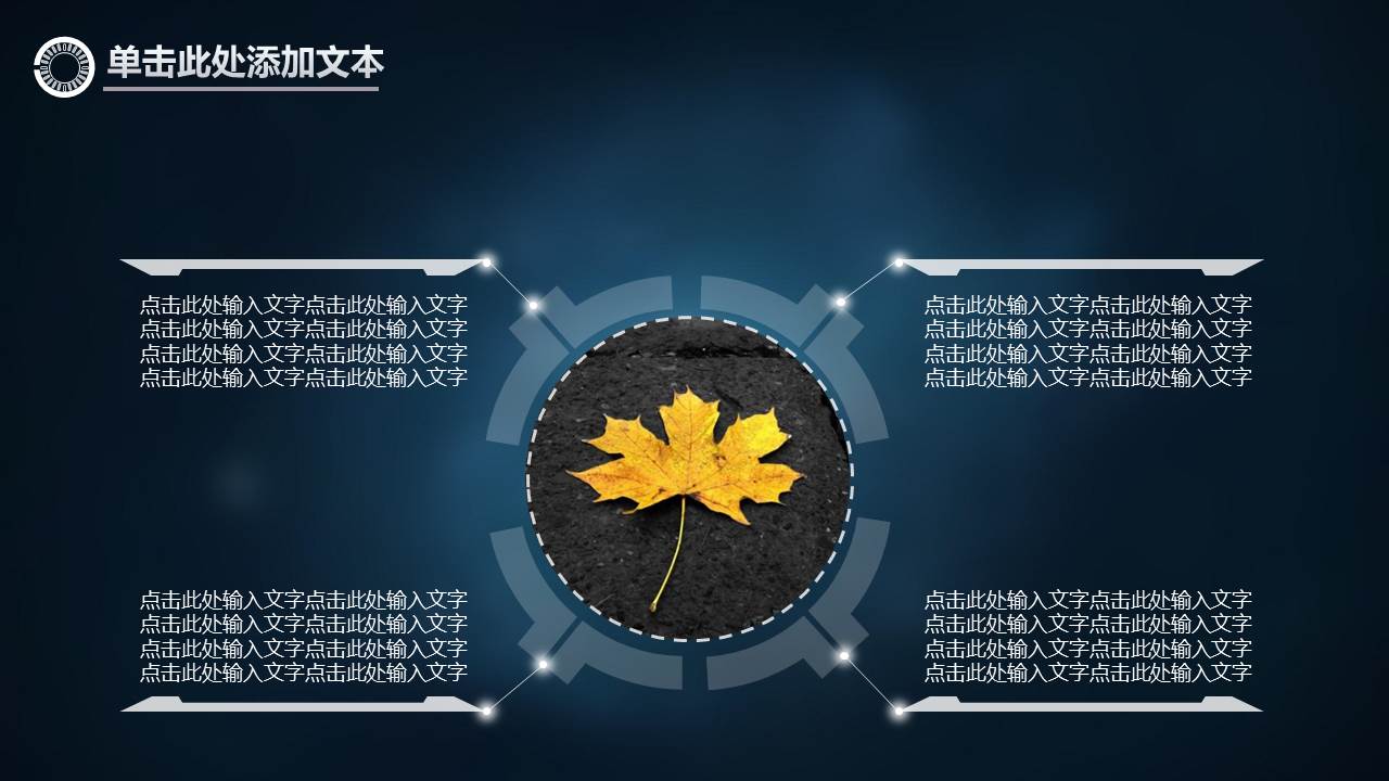 炫酷动态科技ppt模板