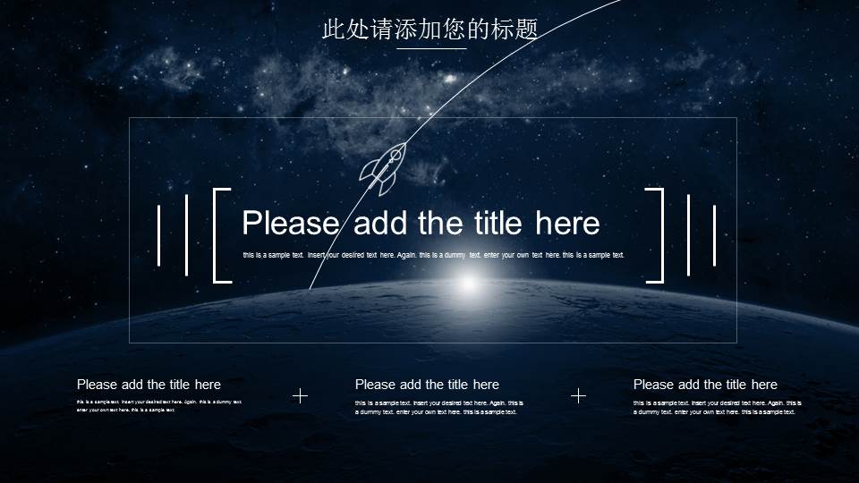 蓝色星空科技PPT模板