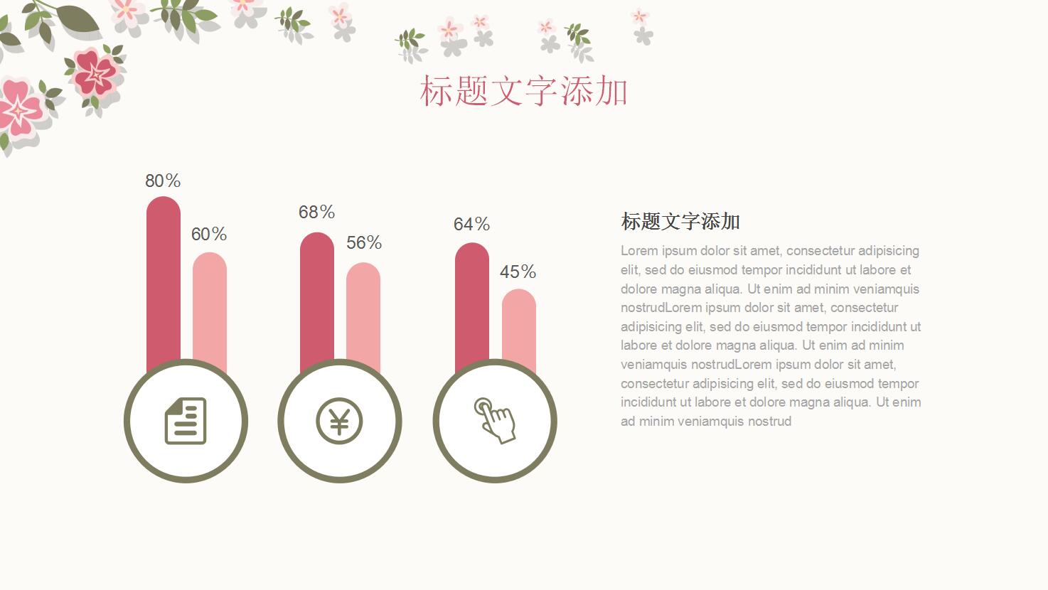 唯美清新花朵PPT模板
