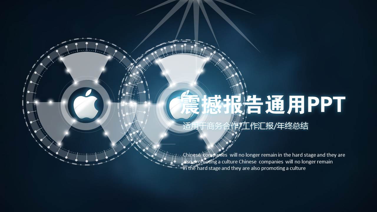 炫酷动态科技ppt模板