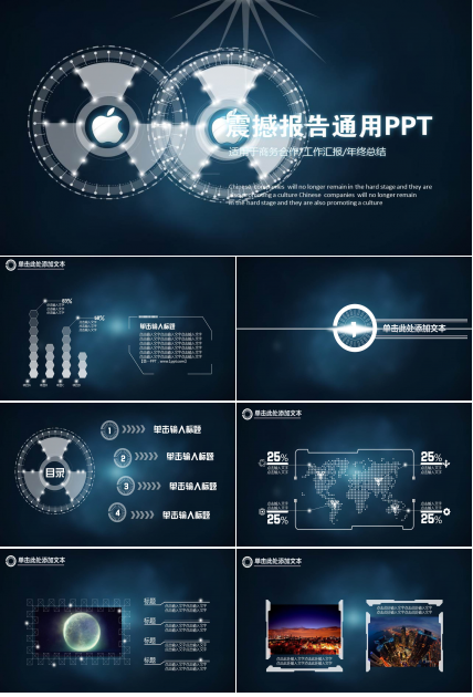 炫酷动态科技ppt模板