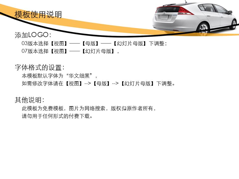 简约流线的汽车背景PPT模板