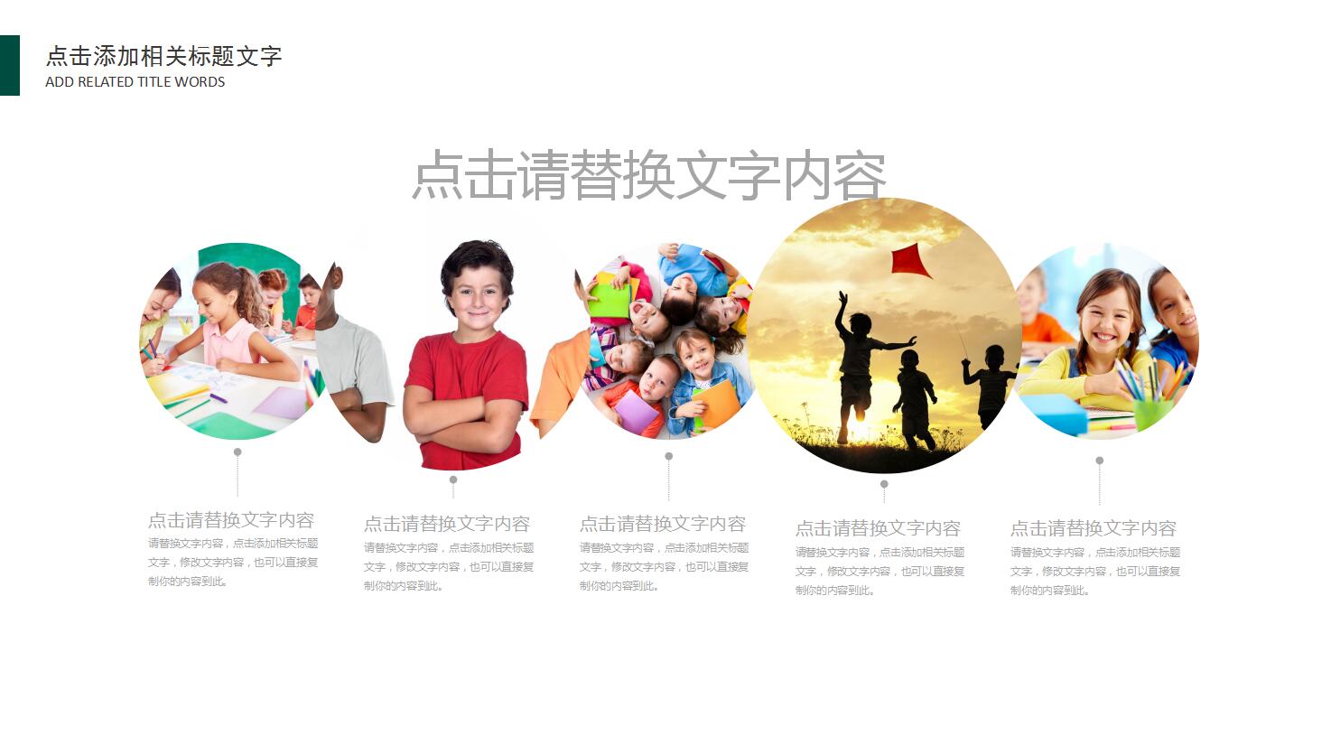 小清新简洁大气幼儿园中小学生教师课件家长会ppt模板