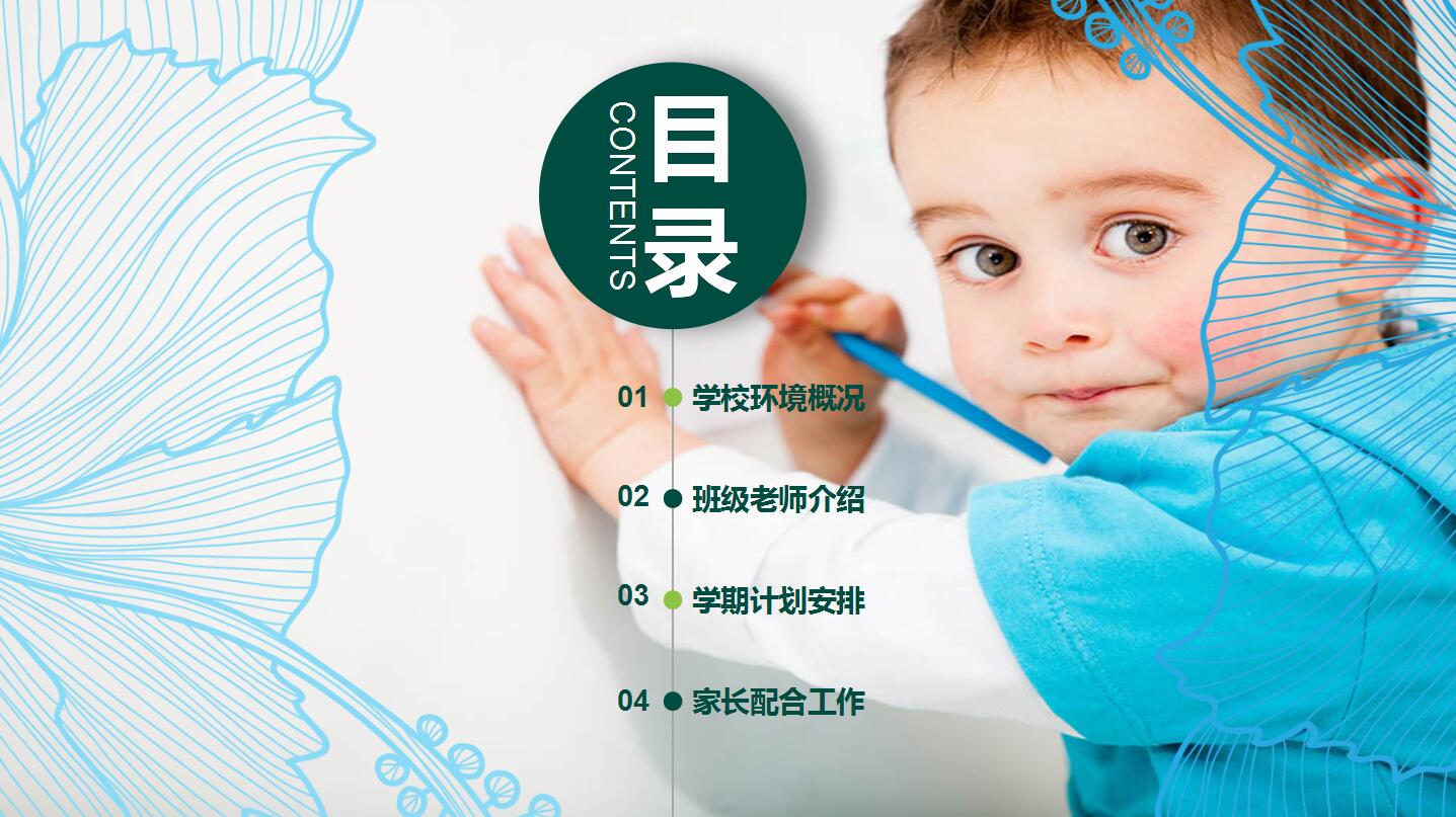 小清新简洁大气幼儿园中小学生教师课件家长会ppt模板