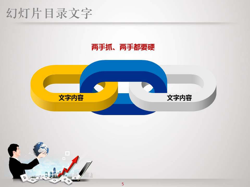 地球笔记本商务人士背景的科技ppt模板