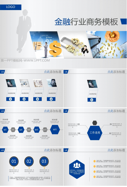 动态金融理财PPT模板
