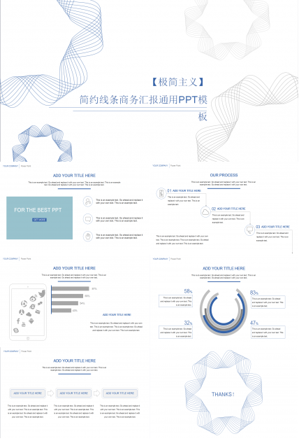 简约线条商务汇报通用ppt模板