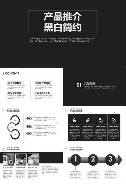 黑白简约通用ppt模板