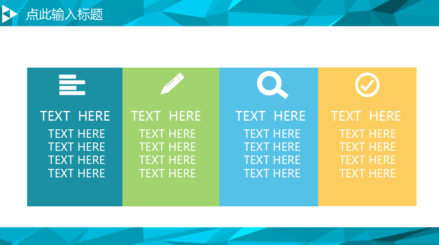 几何商务ppt模板