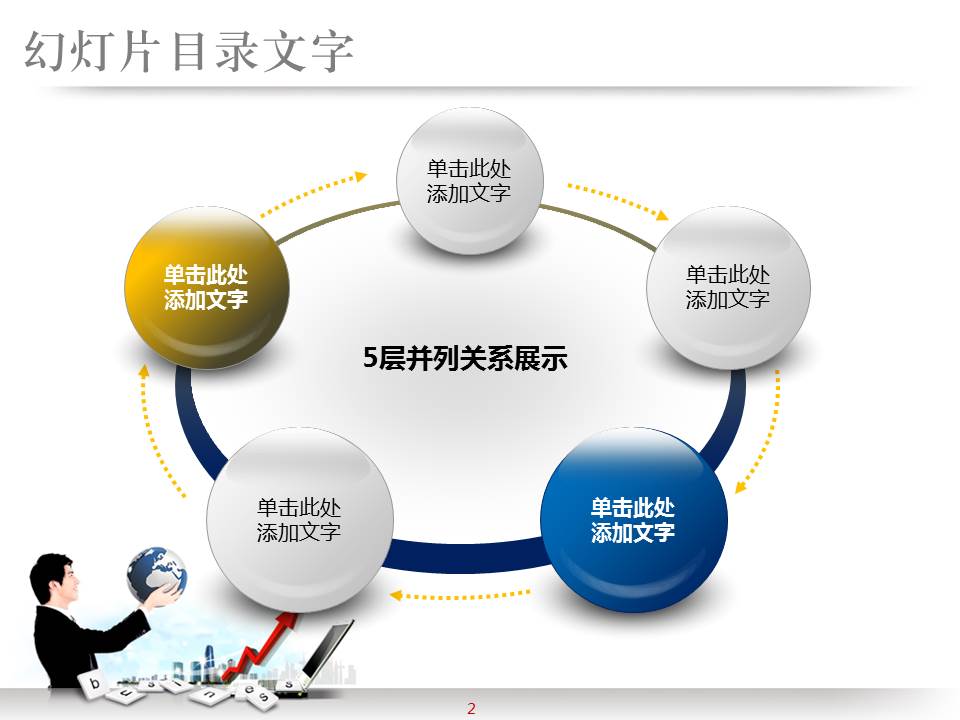 地球笔记本商务人士背景的科技ppt模板