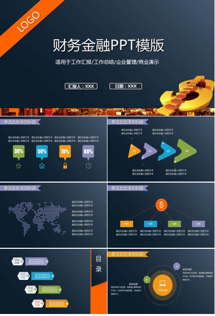 深蓝色的财务金融PPT模板