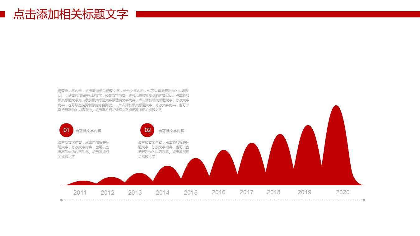 红色扁平化动态金融理财PPT模板