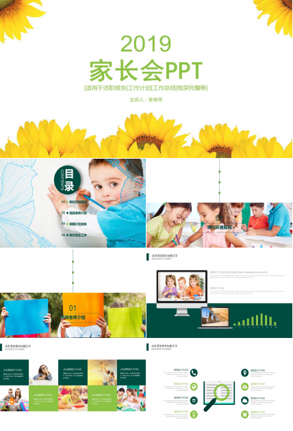 小清新简洁大气幼儿园中小学生教师课件家长会ppt模板