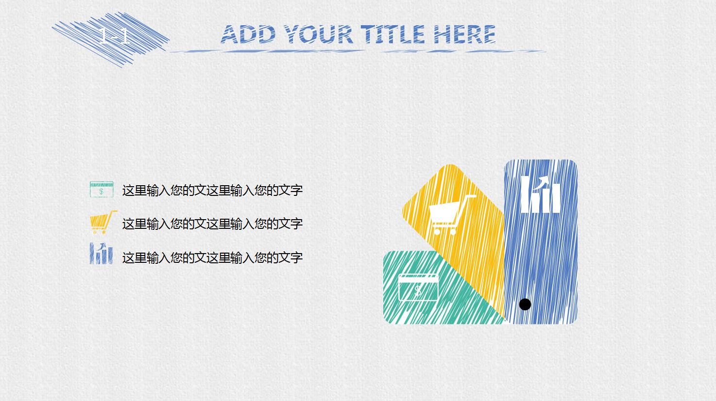 创意手绘风格商务PPT模板