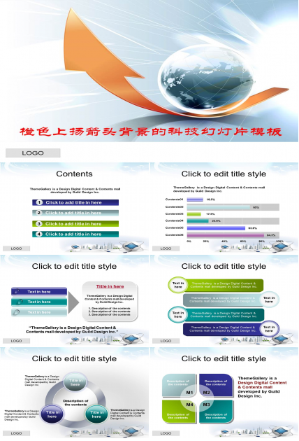 淡雅上扬箭头和地球背景的商务科技PPT模板