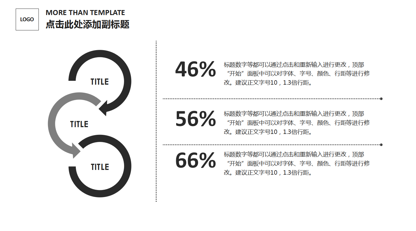 黑白简约通用ppt模板