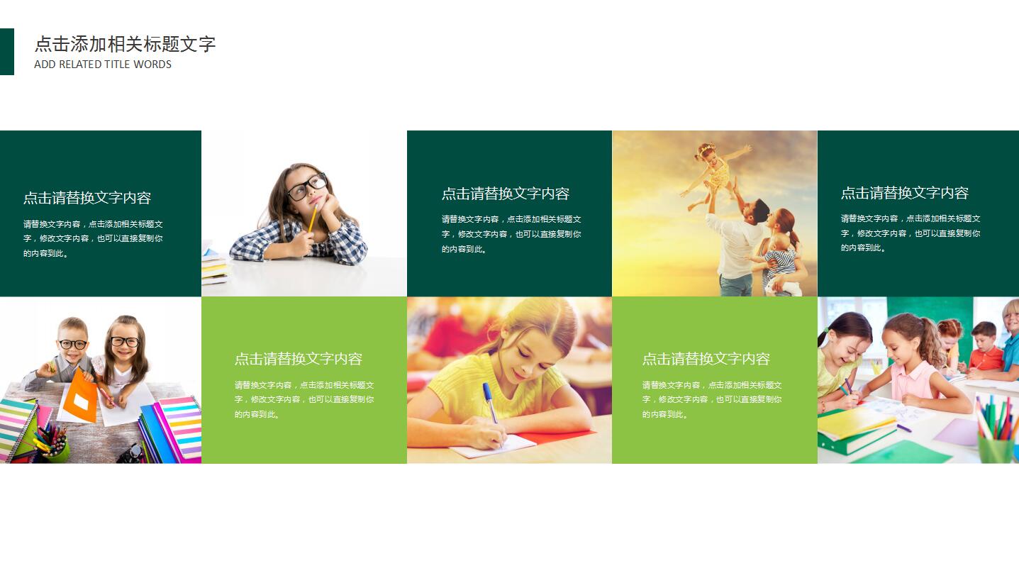 小清新简洁大气幼儿园中小学生教师课件家长会ppt模板