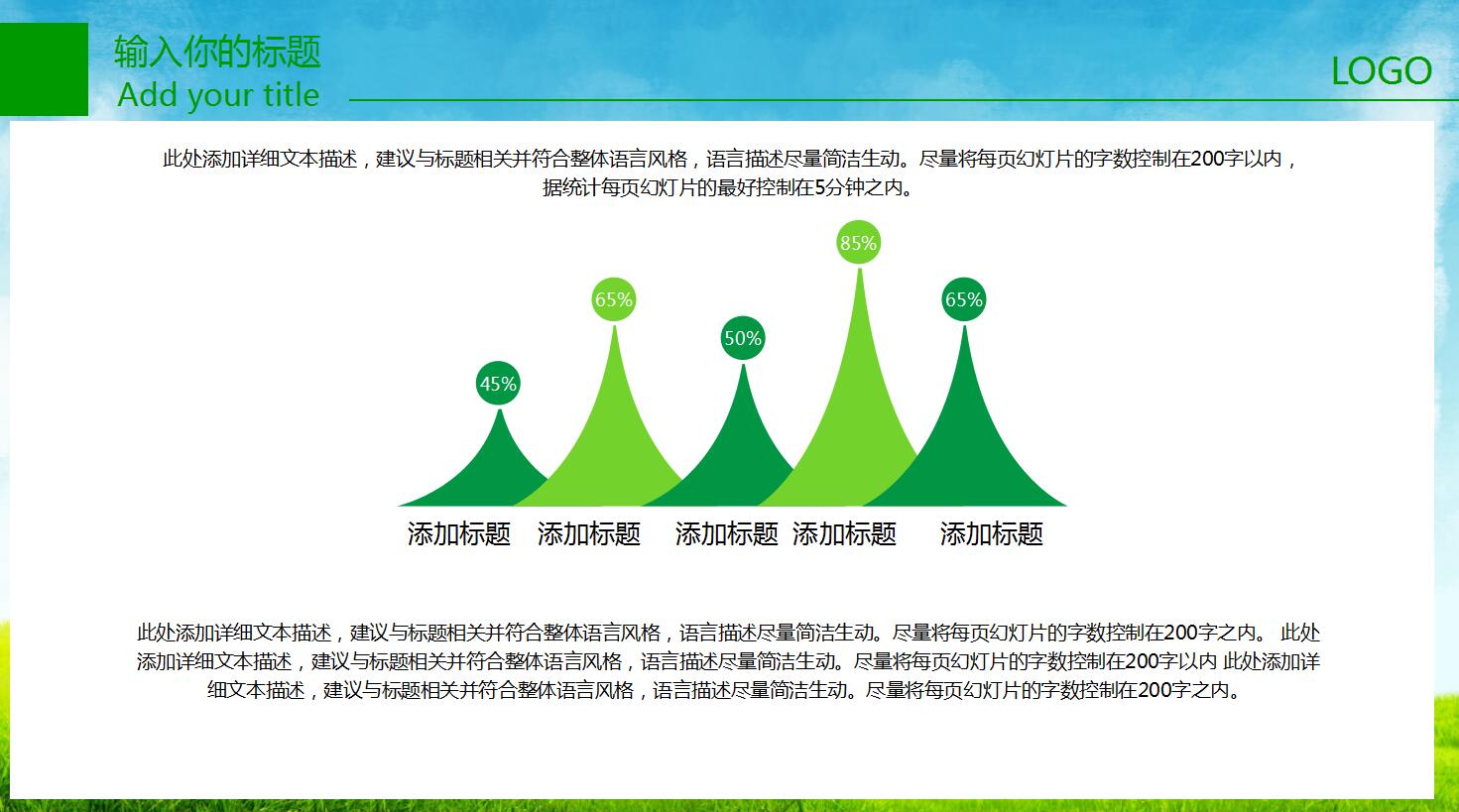 绿色清新简约卡通幼儿园学校教育家长会ppt模板