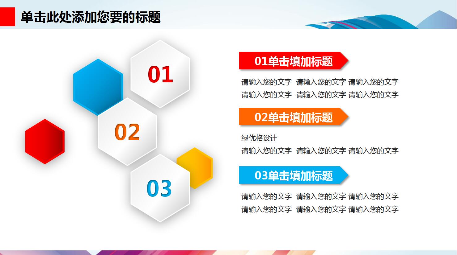 彩色卡通清新创意幼儿园小学学校家长会ppt模板