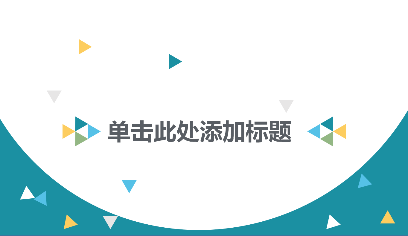 几何商务ppt模板