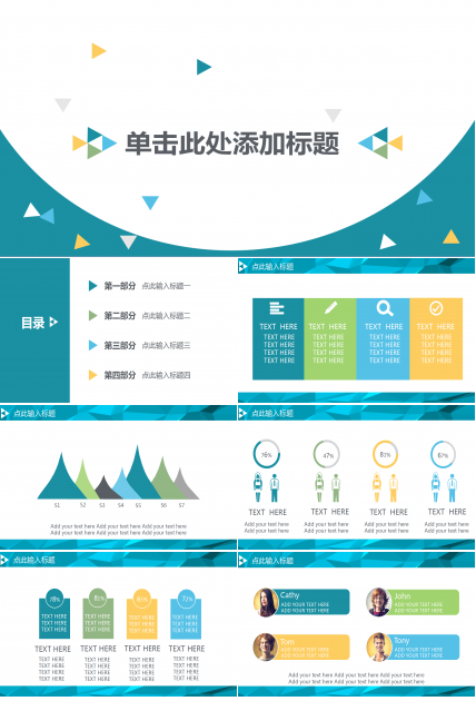 几何商务ppt模板