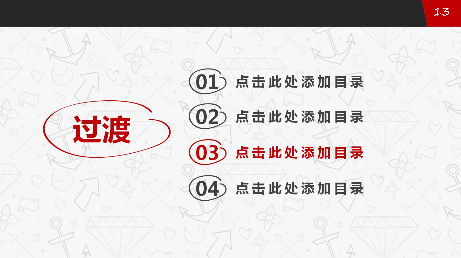 个性简约手绘风格PPT模板